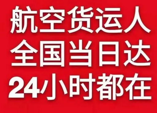 阿鲁科尔沁机场空运货物、航空货运:物流行业各岗位招聘