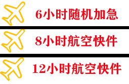 阿鲁科尔沁机场空运快递公司,专业空运当天件